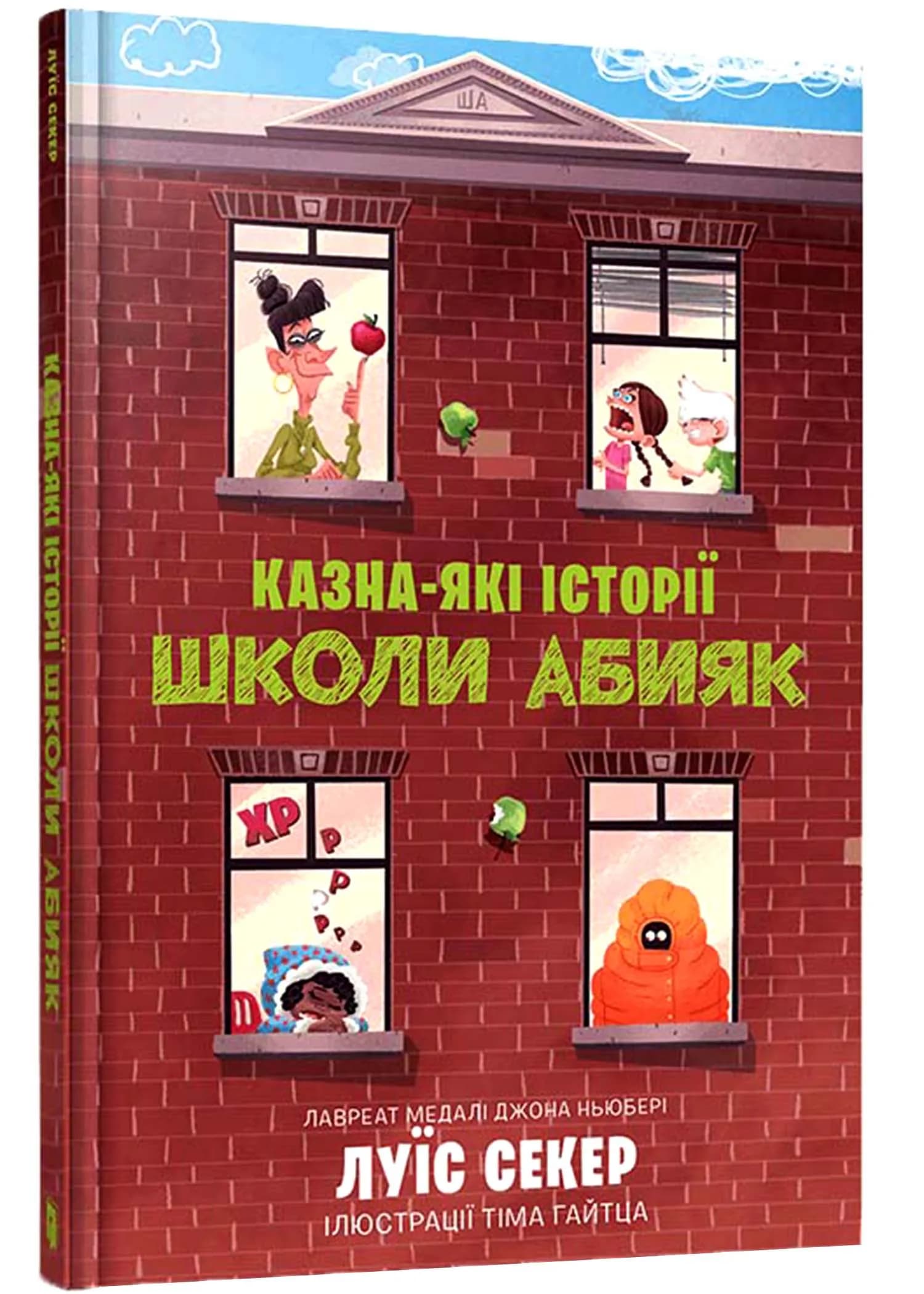 Казна-які історії школи Абияк