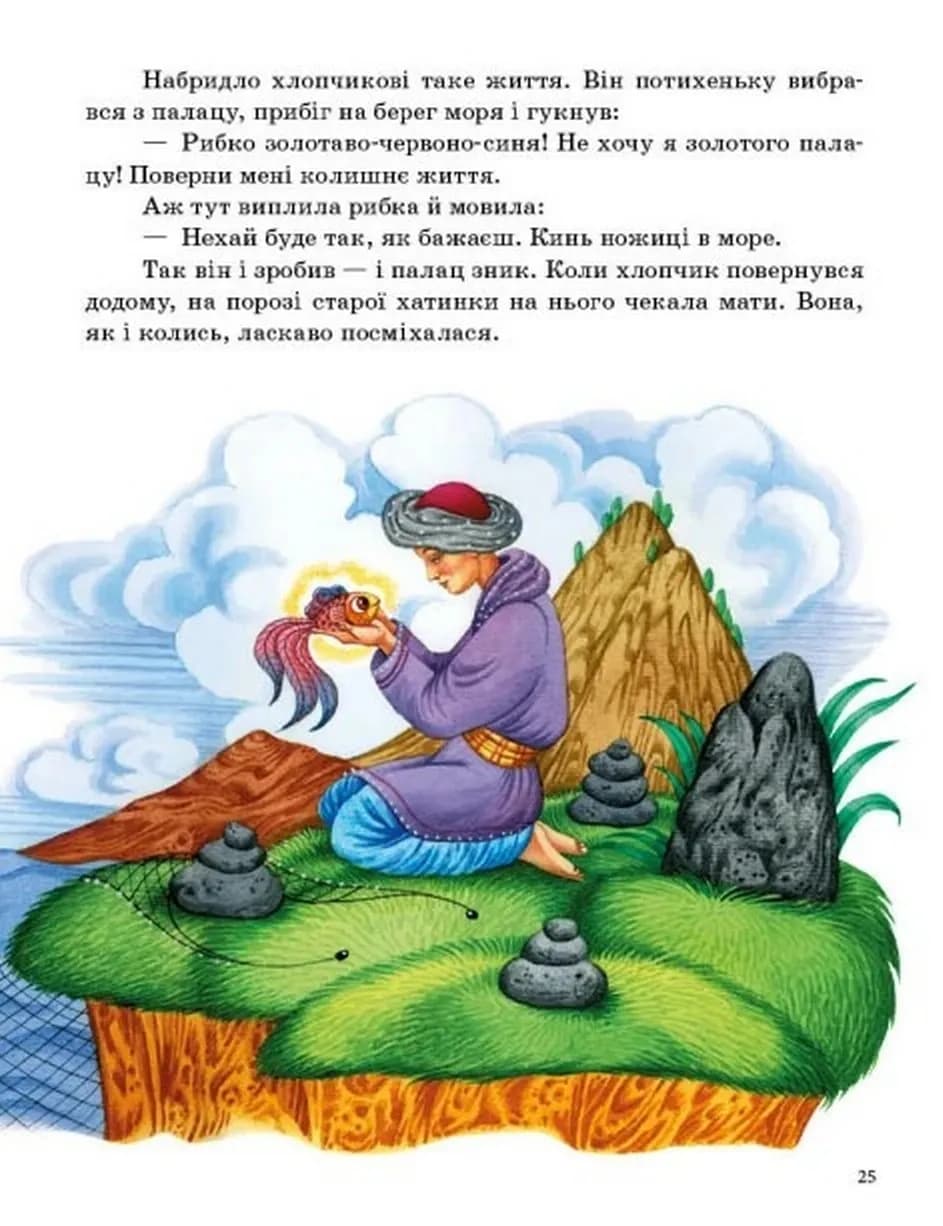Казки світу — мініатюра 3
