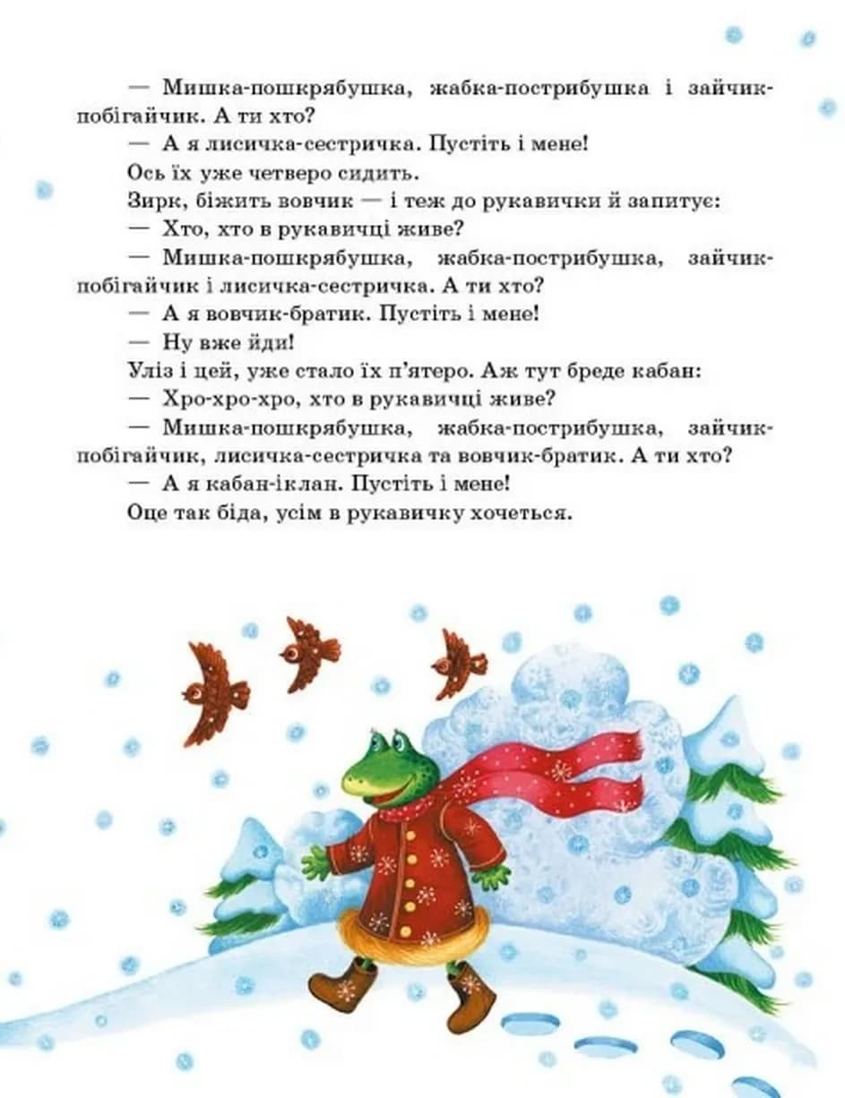 Українські казки (Ранок) — мініатюра 3