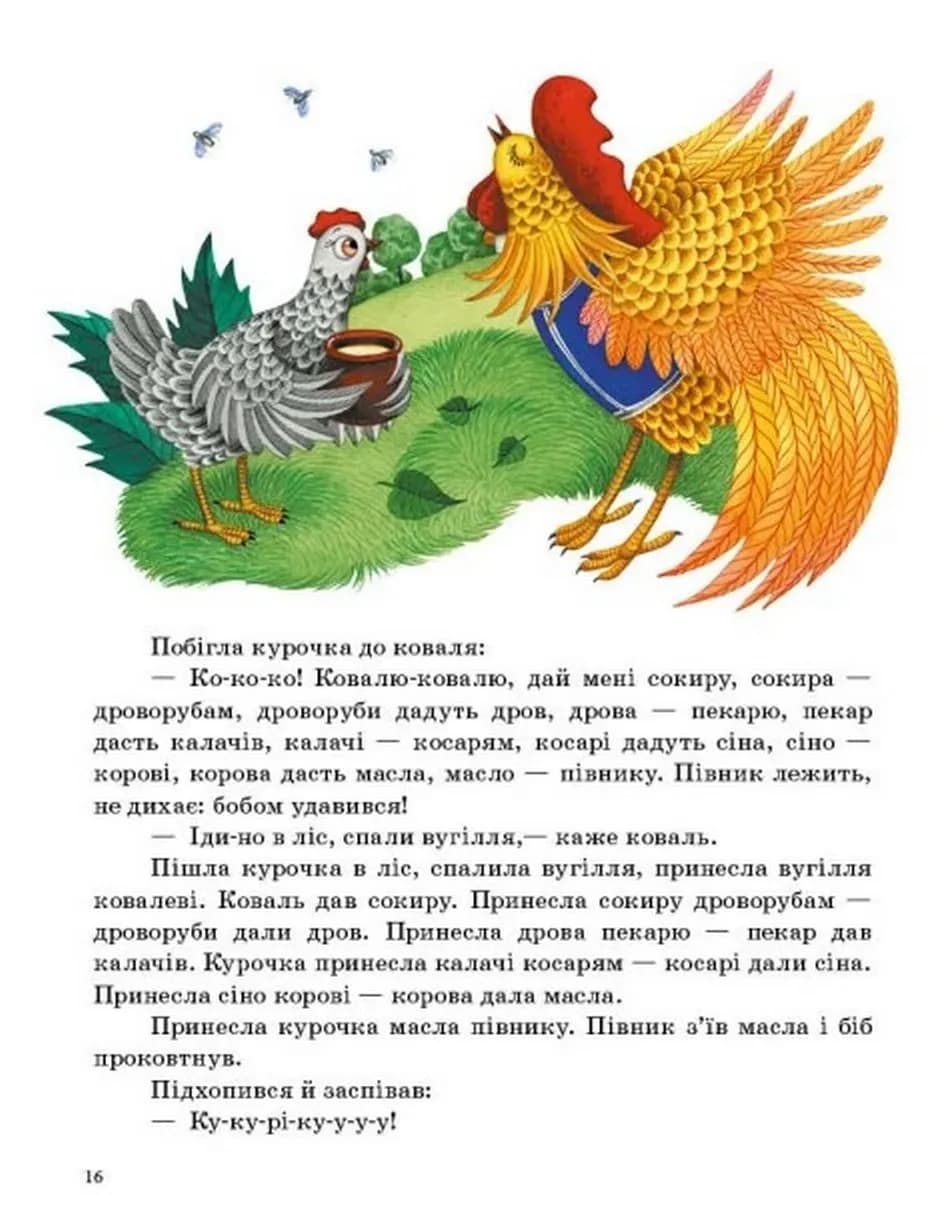 Українські казки (Ранок) — мініатюра 6