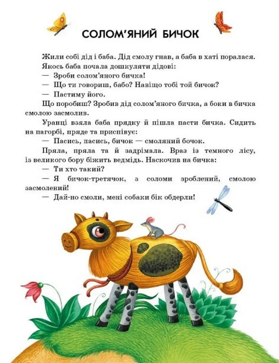 Українські казки (Ранок) — мініатюра 7