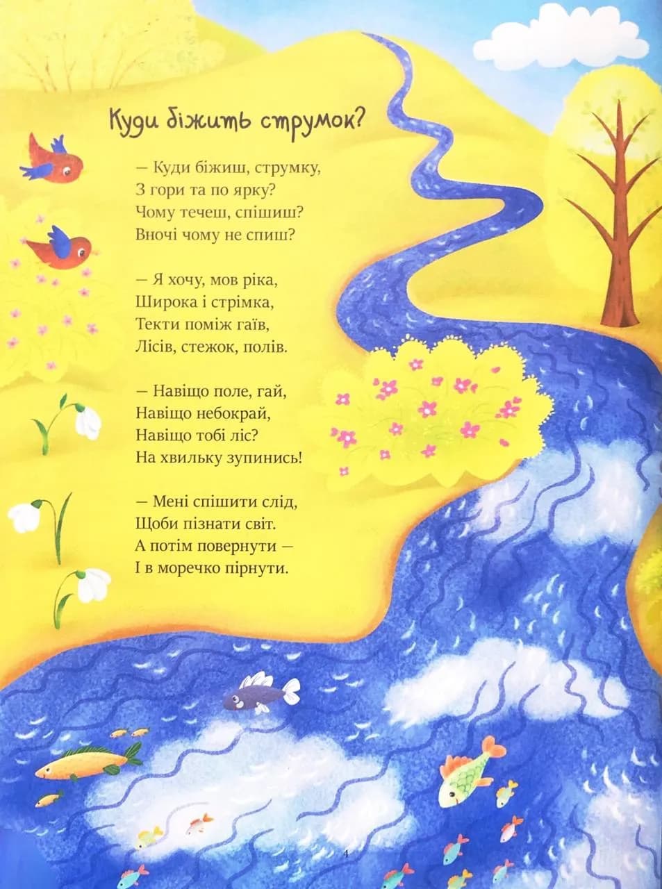 Казочки на кожен  день: Читаємо віршики — мініатюра 3