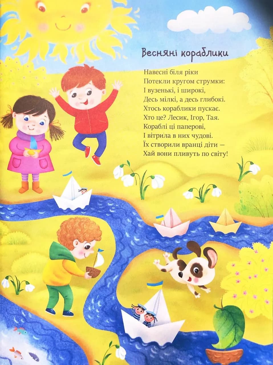 Казочки на кожен  день: Читаємо віршики — мініатюра 4