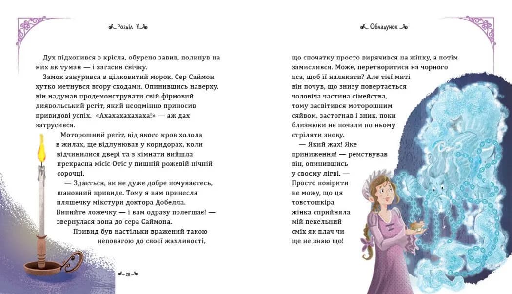 Кентервільський привид — мініатюра 2