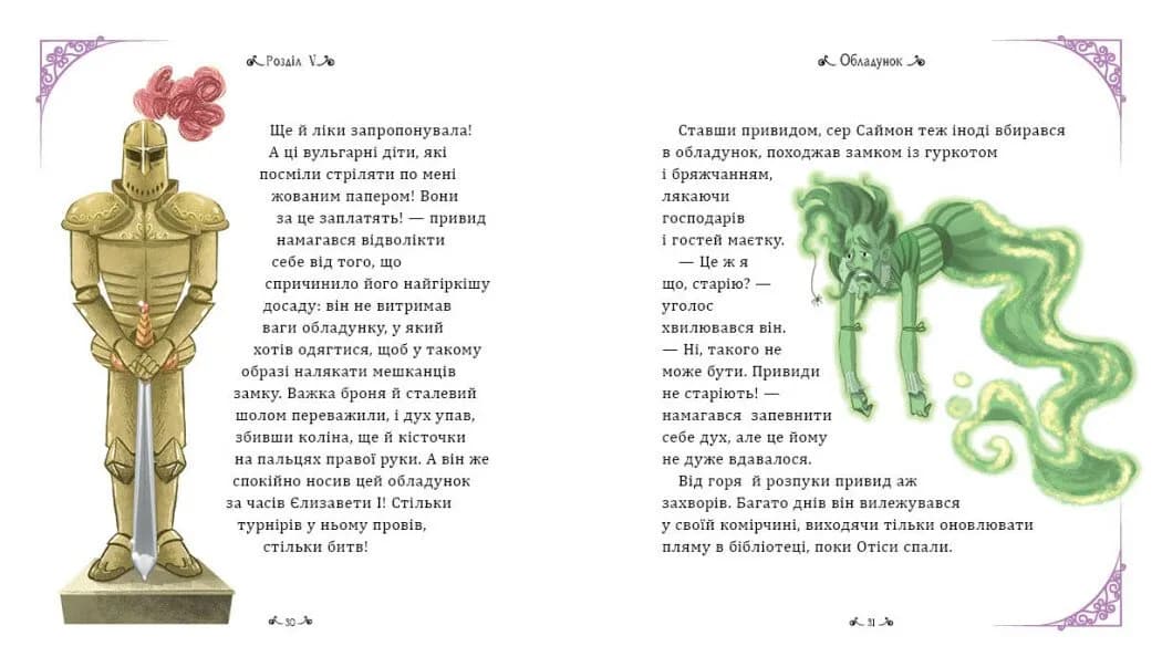 Кентервільський привид — мініатюра 3