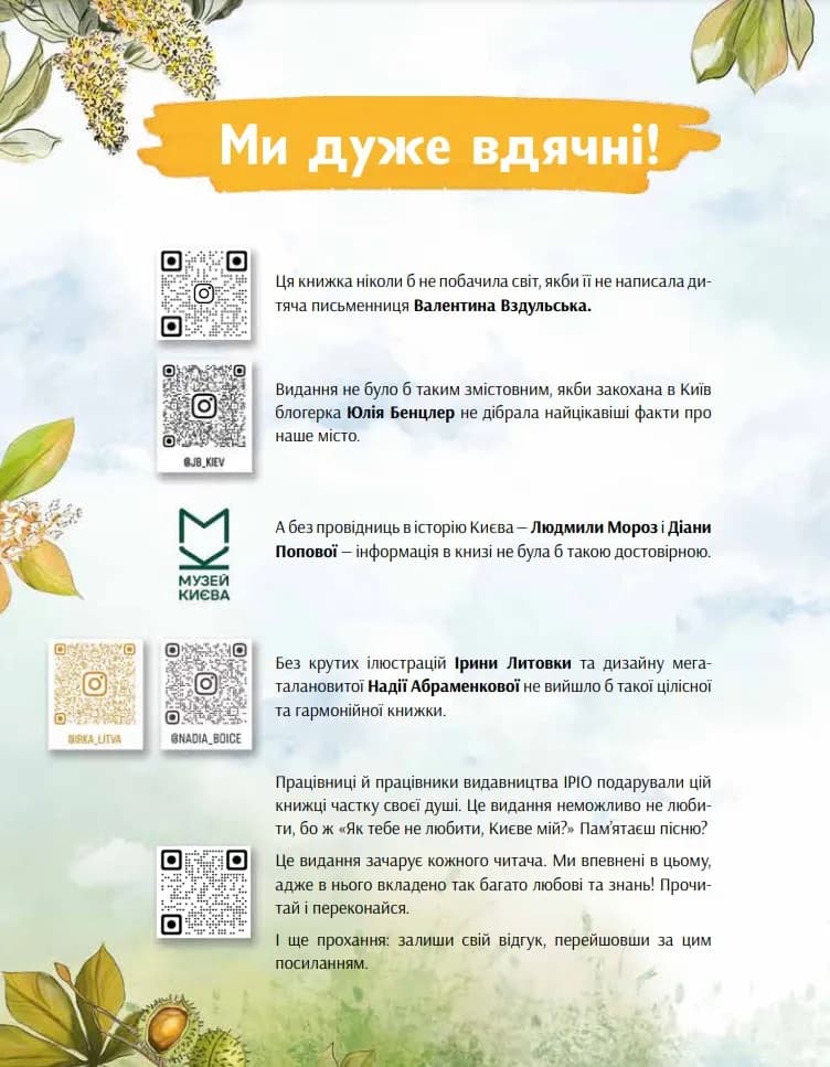Київ. Неймовірні історії великого міста — мініатюра 3