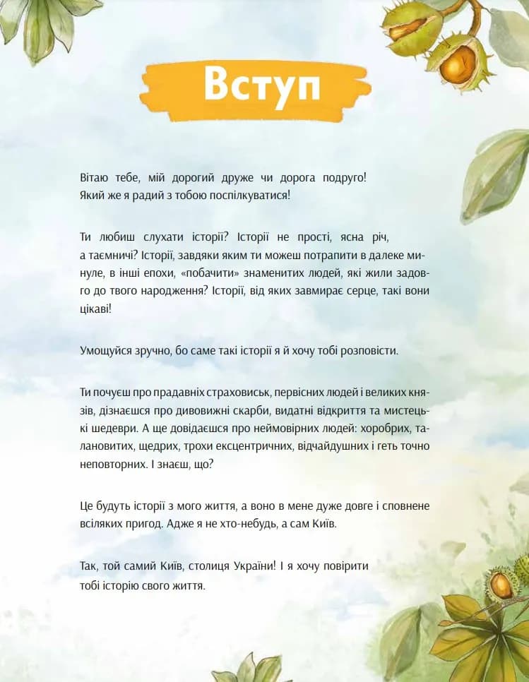 Київ. Неймовірні історії великого міста — мініатюра 4