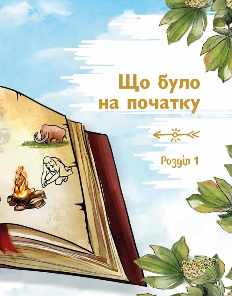 Київ. Неймовірні історії великого міста — мініатюра 6