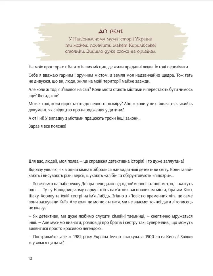 Київ. Неймовірні історії великого міста — мініатюра 9
