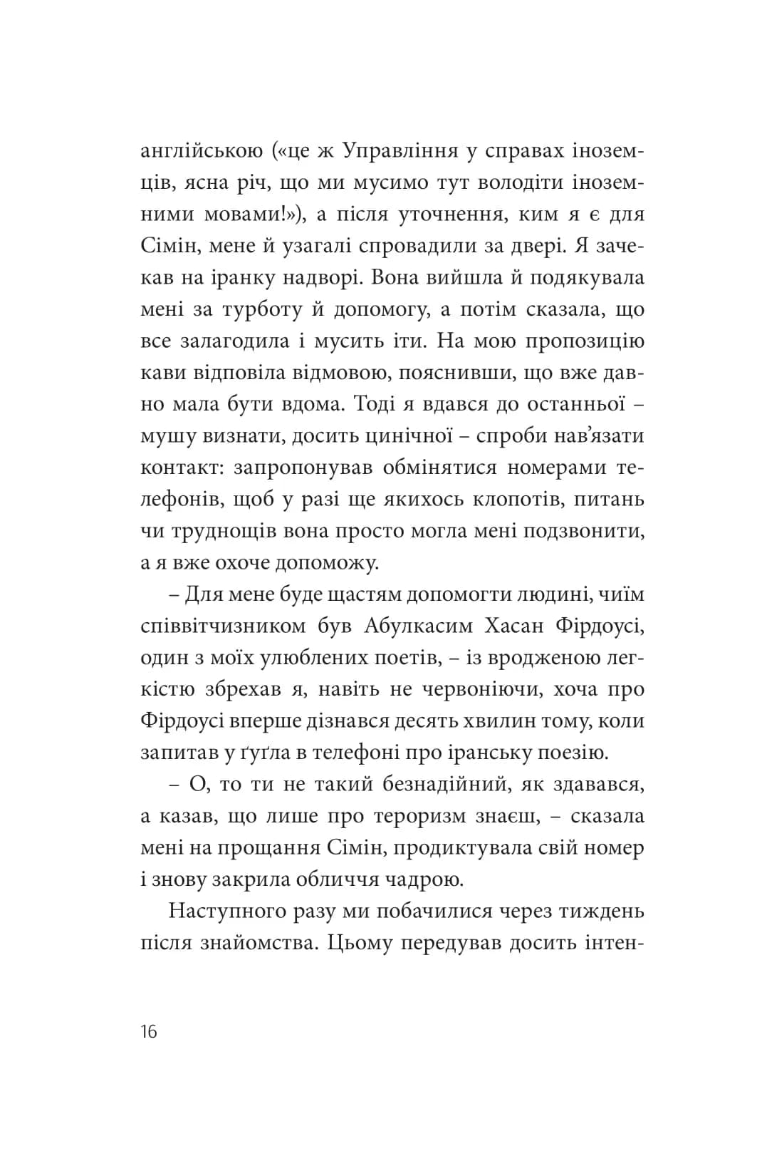 Кімната для печалі (м'яка обкладинка) — мініатюра 14