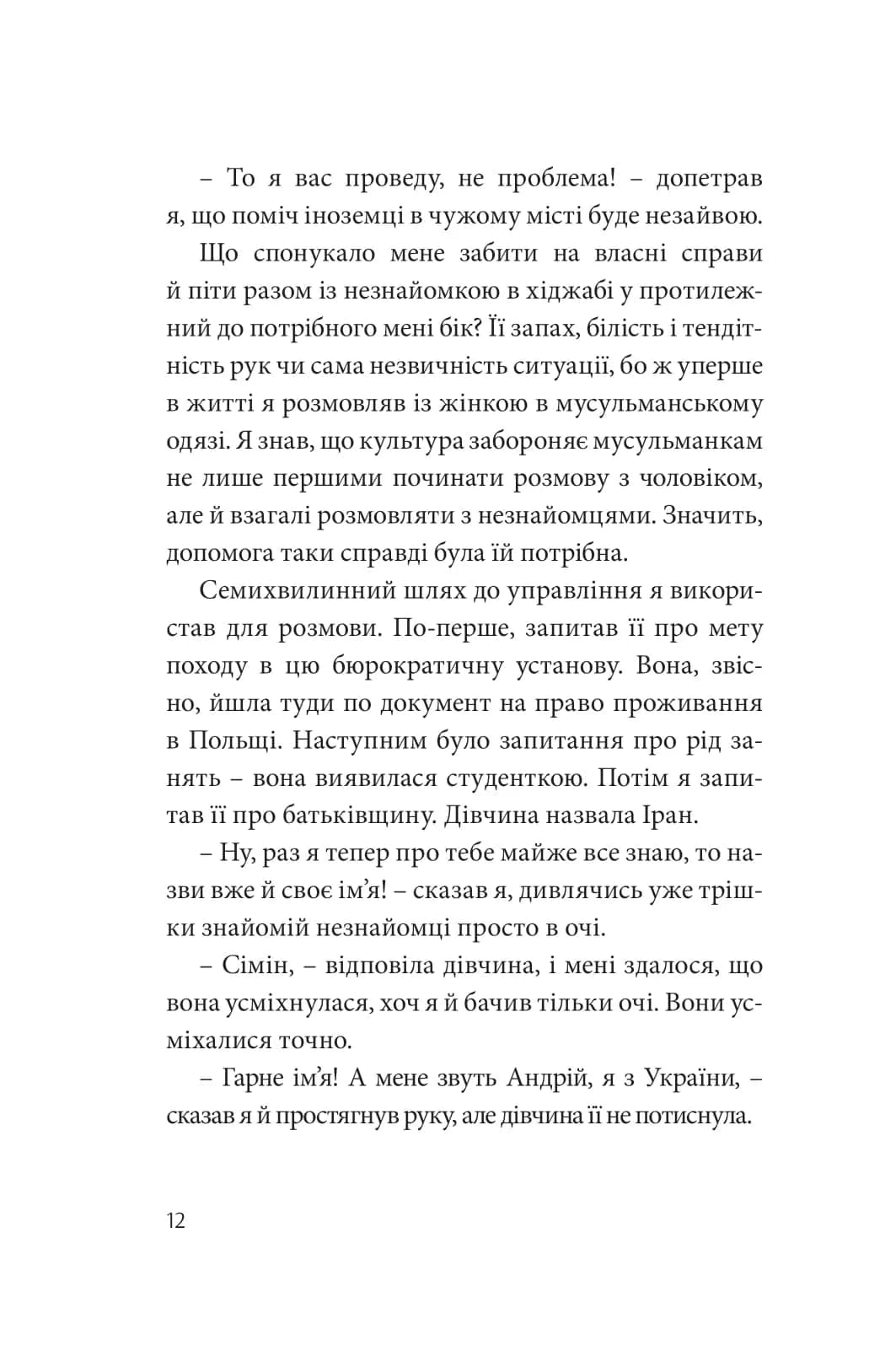 Кімната для печалі (м'яка обкладинка) — мініатюра 8