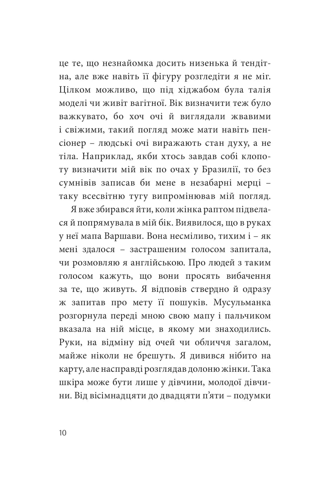 Кімната для печалі (м'яка обкладинка) — мініатюра 6