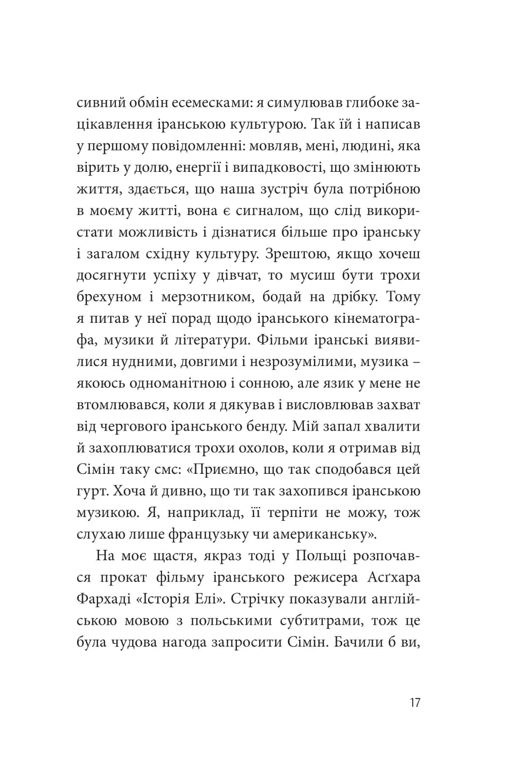 Кімната для печалі (м'яка обкладинка) — мініатюра 13