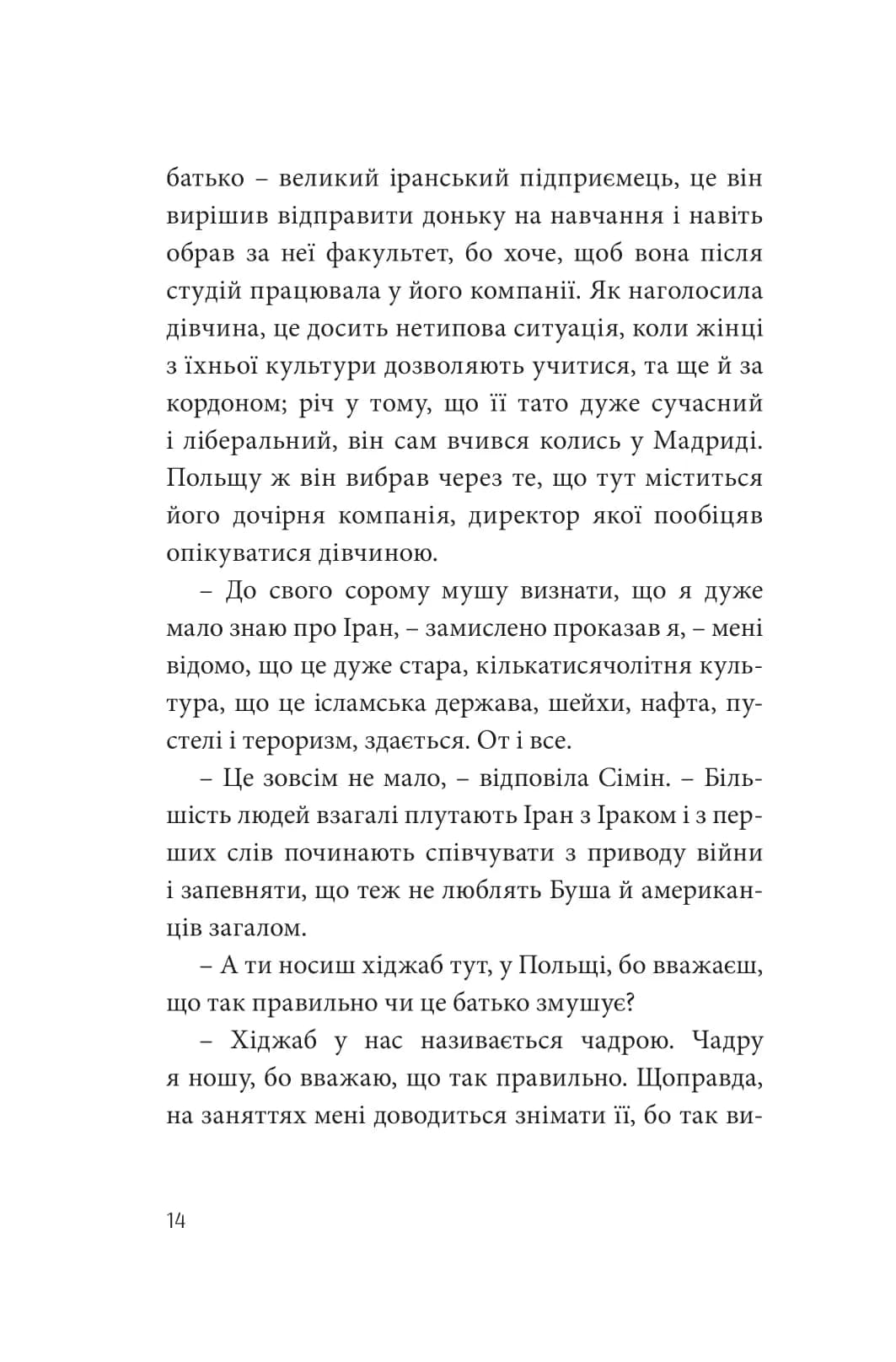 Кімната для печалі (м'яка обкладинка) — мініатюра 11