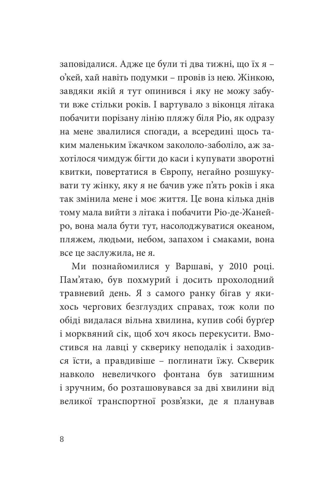 Кімната для печалі (м'яка обкладинка) — мініатюра 5