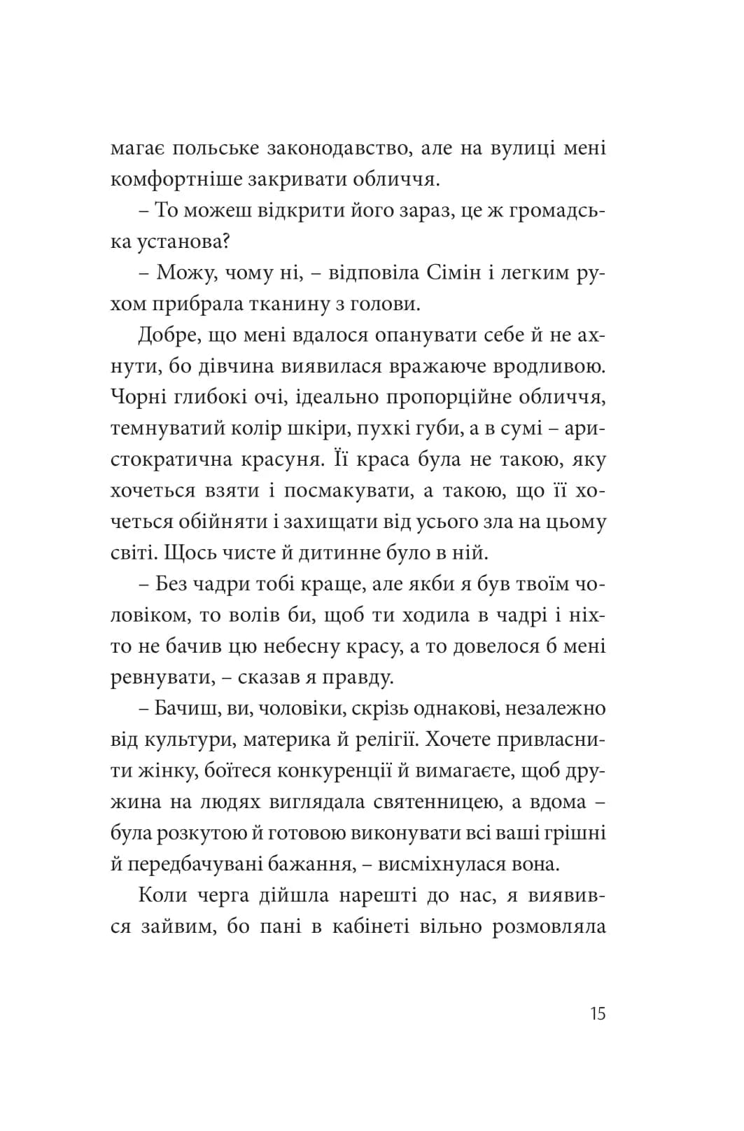 Кімната для печалі (м'яка обкладинка) — мініатюра 12