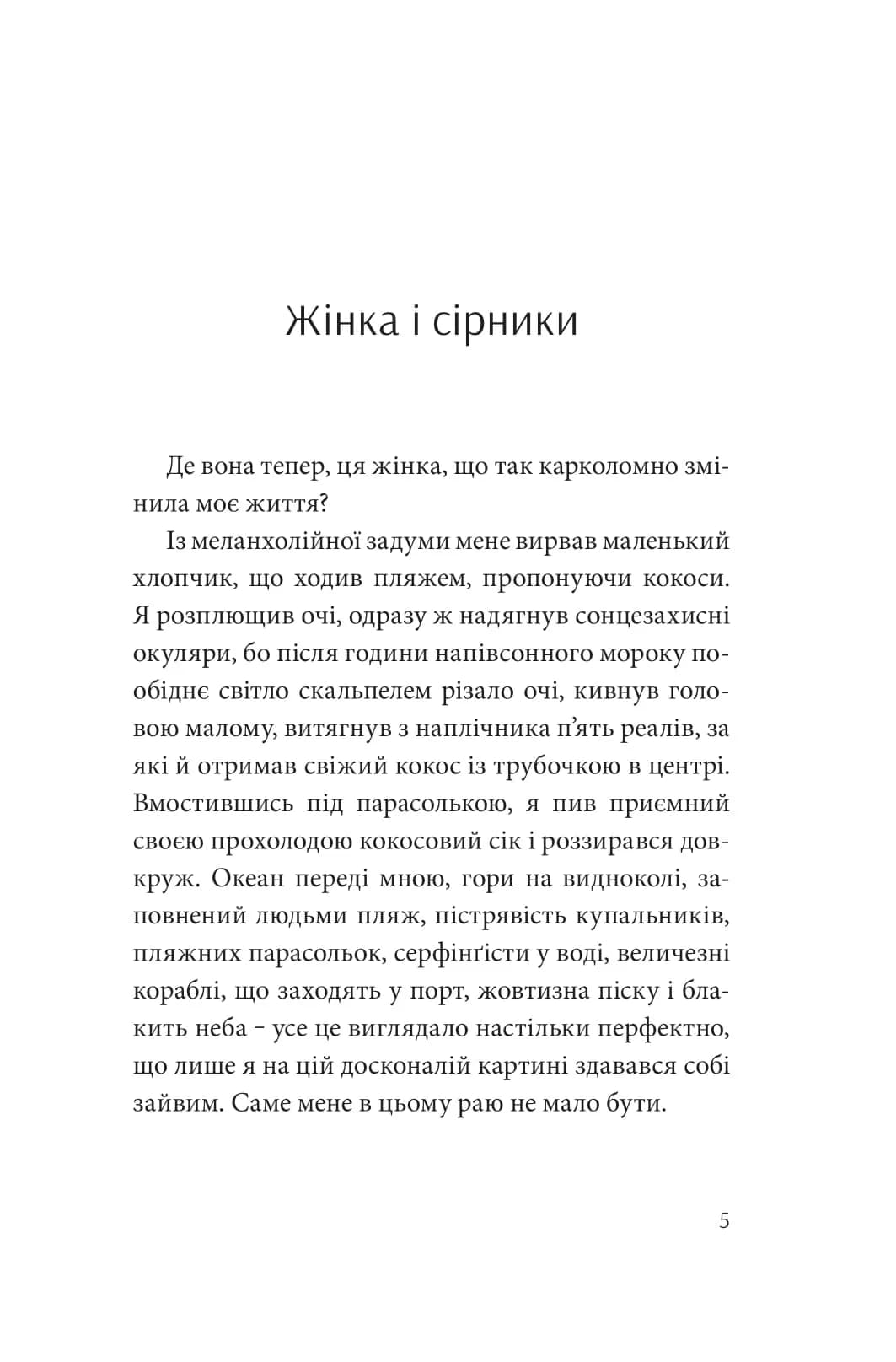 Кімната для печалі (м'яка обкладинка) — мініатюра 2