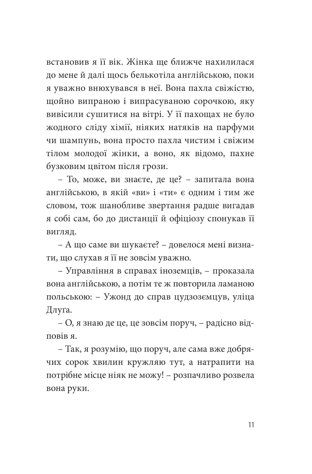 Кімната для печалі (м'яка обкладинка) — мініатюра 9
