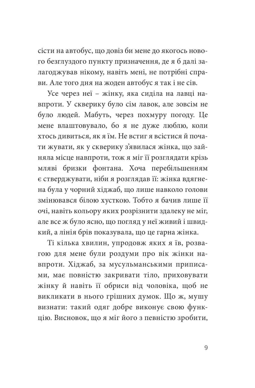 Кімната для печалі (м'яка обкладинка) — мініатюра 7