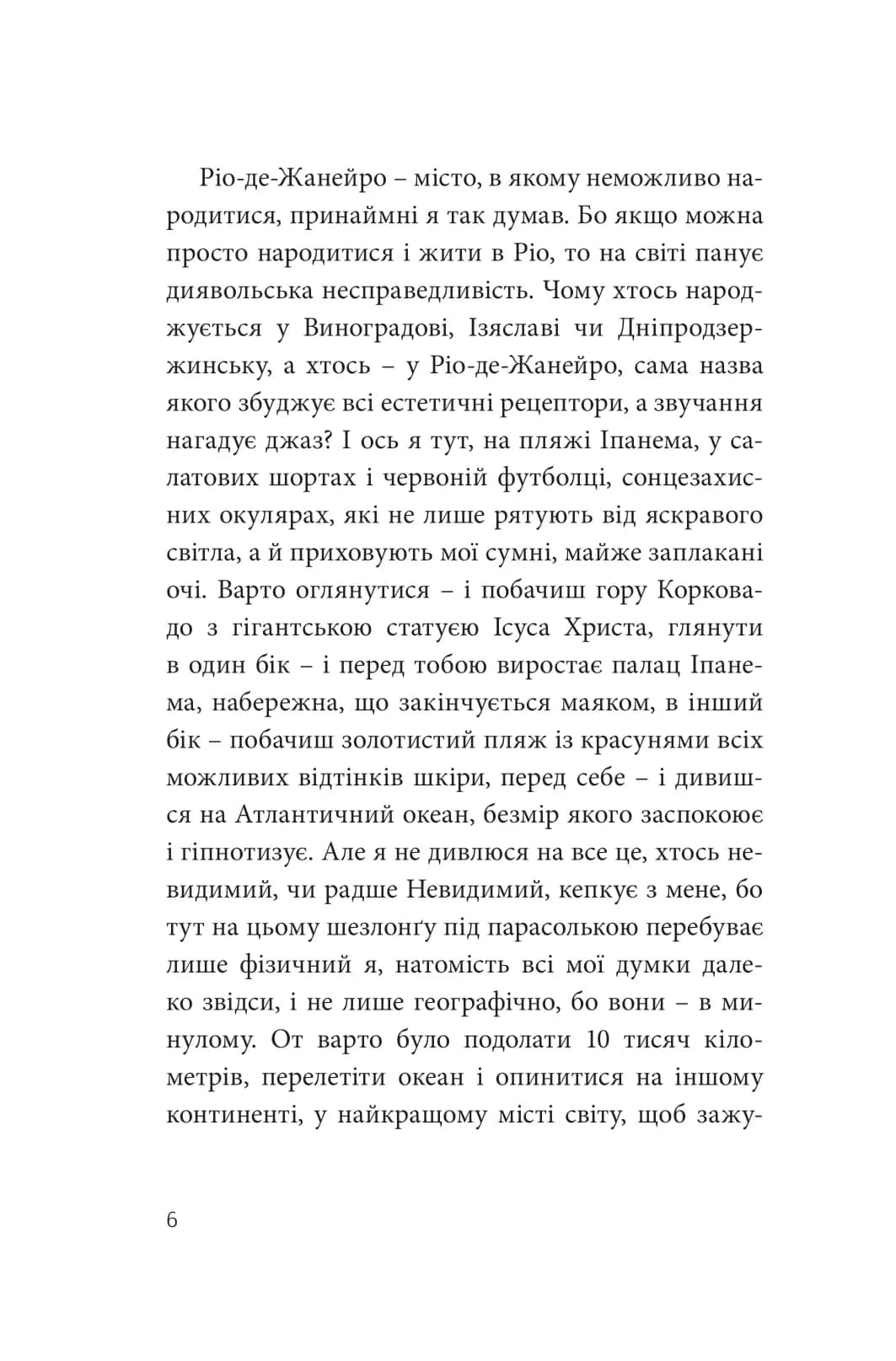 Кімната для печалі (м'яка обкладинка) — мініатюра 3