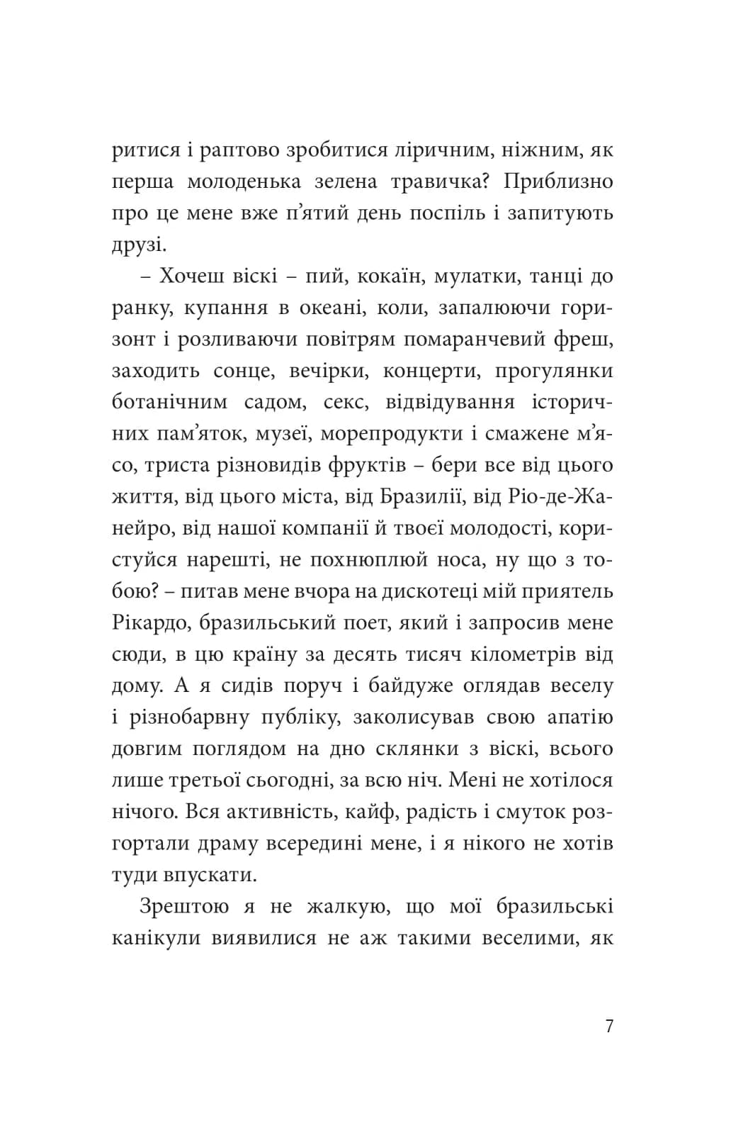 Кімната для печалі (м'яка обкладинка) — мініатюра 4