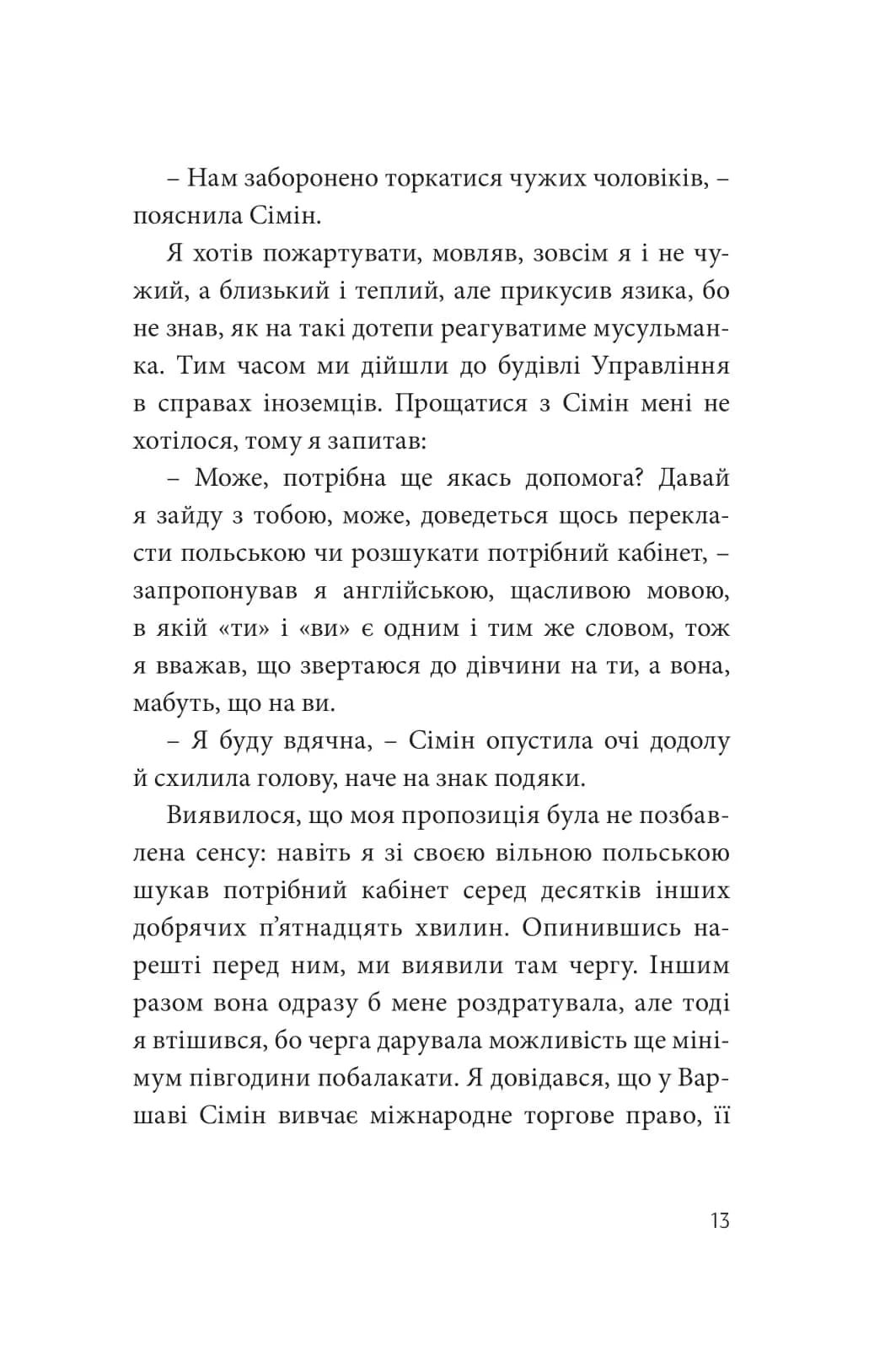 Кімната для печалі (м'яка обкладинка) — мініатюра 10