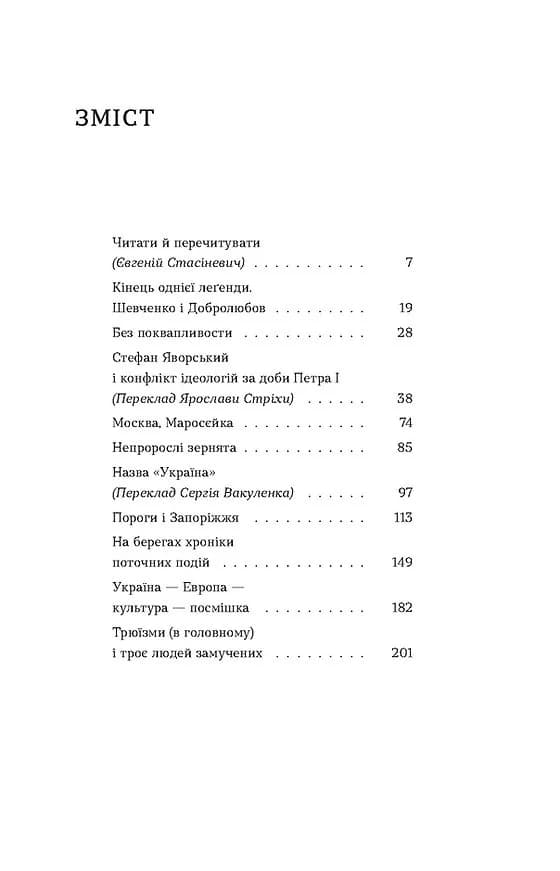 Кінець однієї леґенди — мініатюра 3