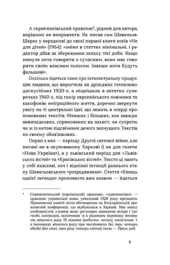 Кінець однієї леґенди — мініатюра 6
