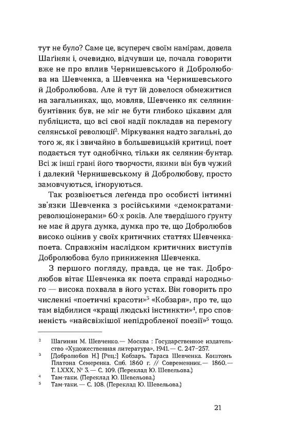 Кінець однієї леґенди — мініатюра 9