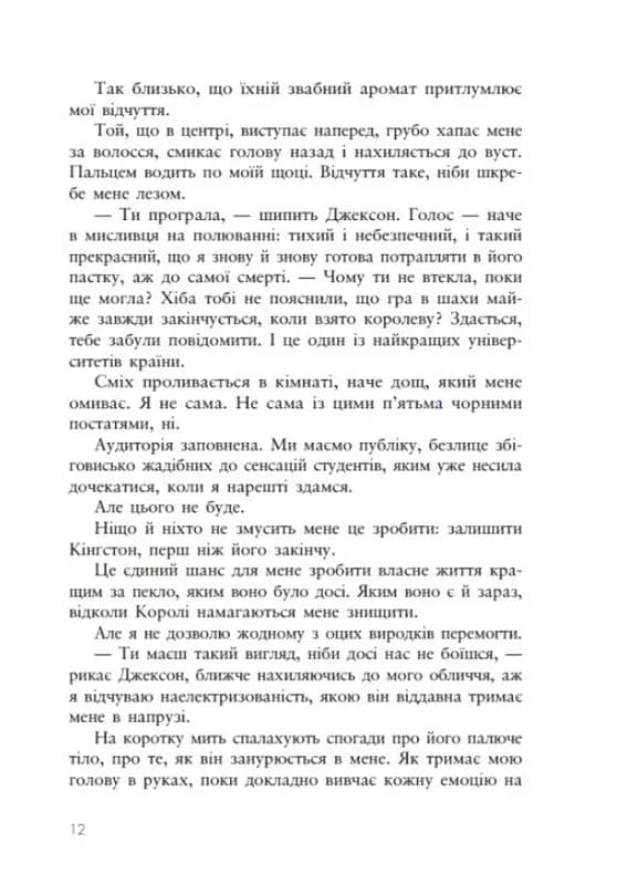 Кінгстонський університет. Дуже погані королі — мініатюра 8