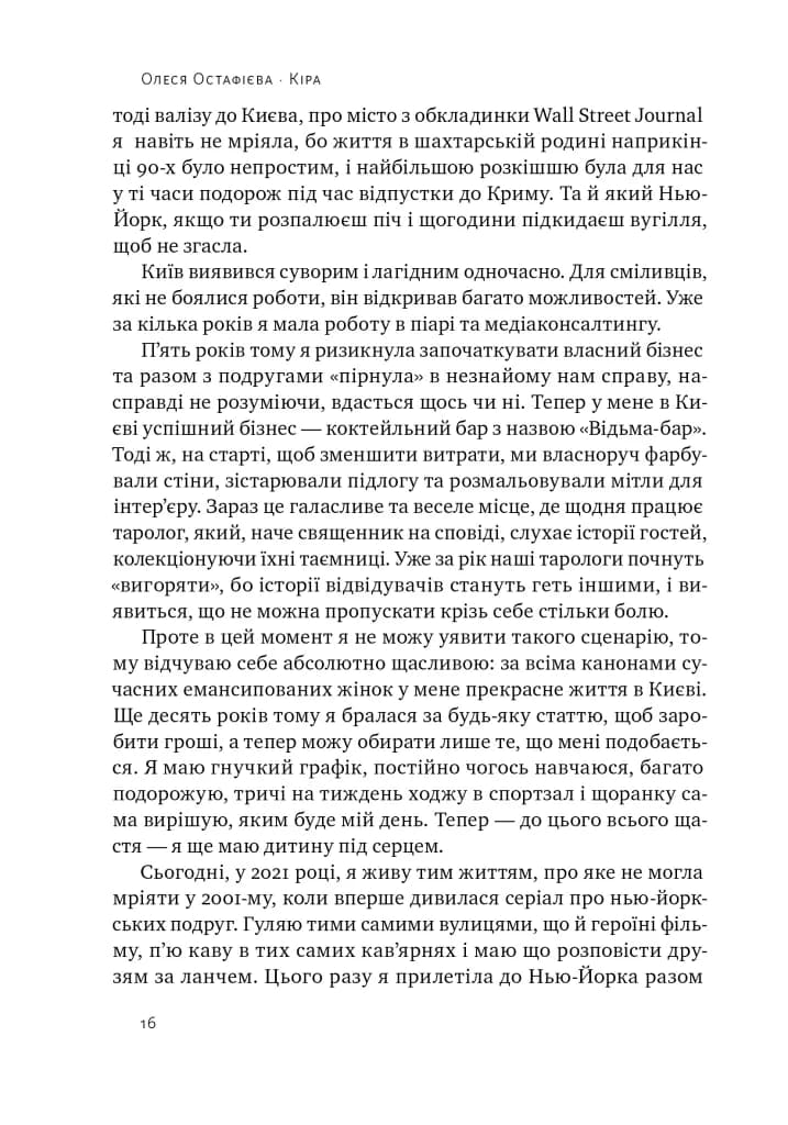 Кіра. Дорога додому — мініатюра 11