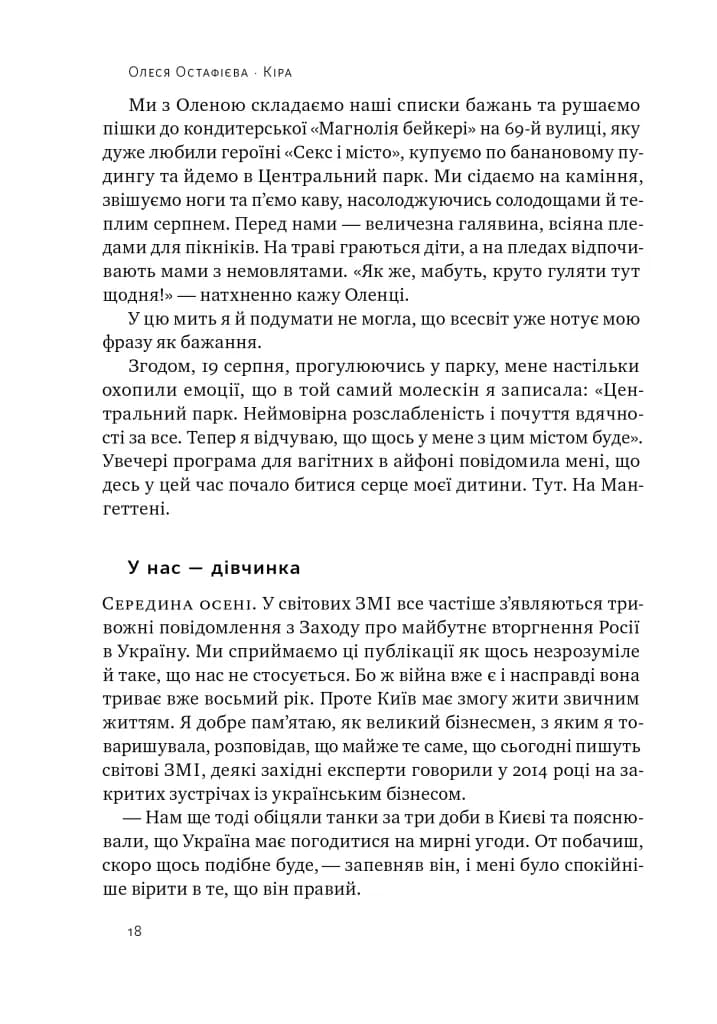Кіра. Дорога додому — мініатюра 13