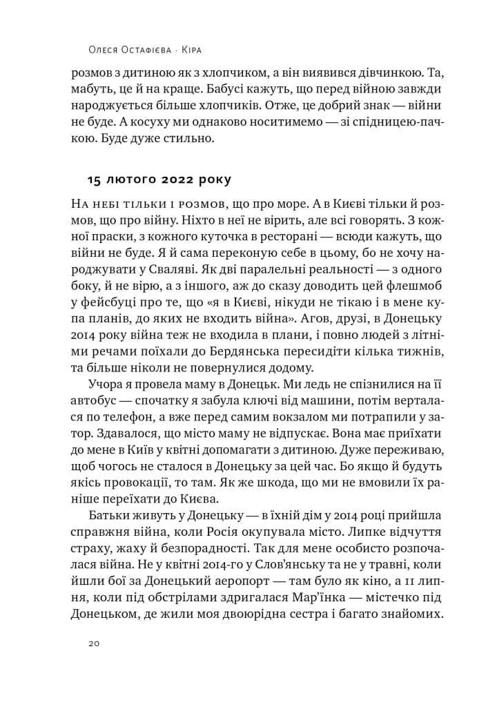 Кіра. Дорога додому — мініатюра 15