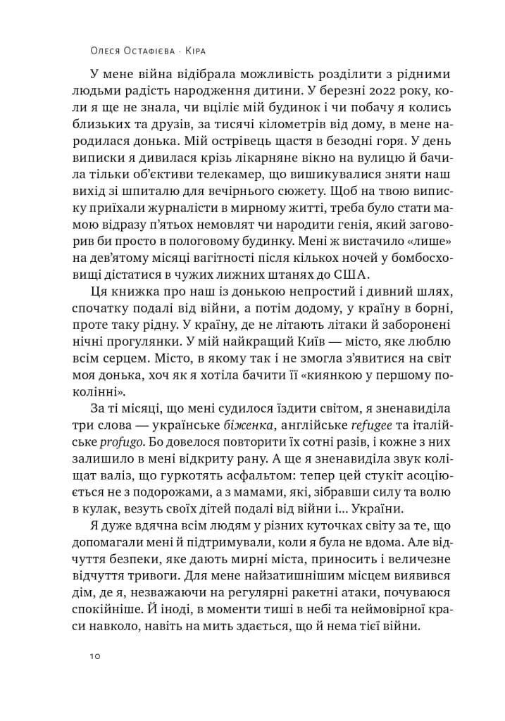 Кіра. Дорога додому — мініатюра 6