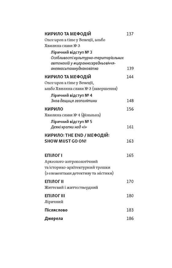 Кирило і Мефодій. Політичні інтригани словесності — мініатюра 3