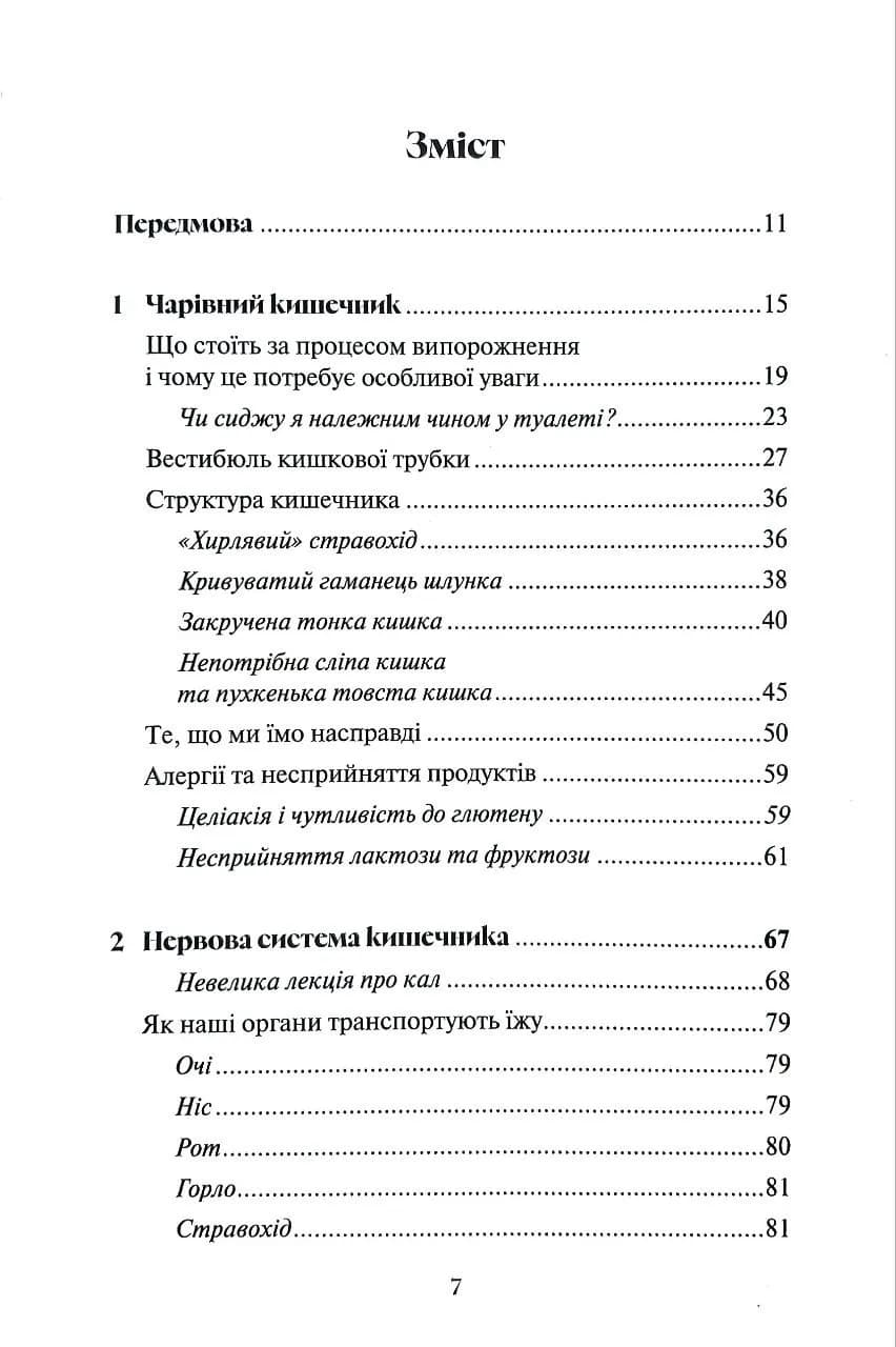 Кишечник — найцікавіший орган нашого тіла — мініатюра 3