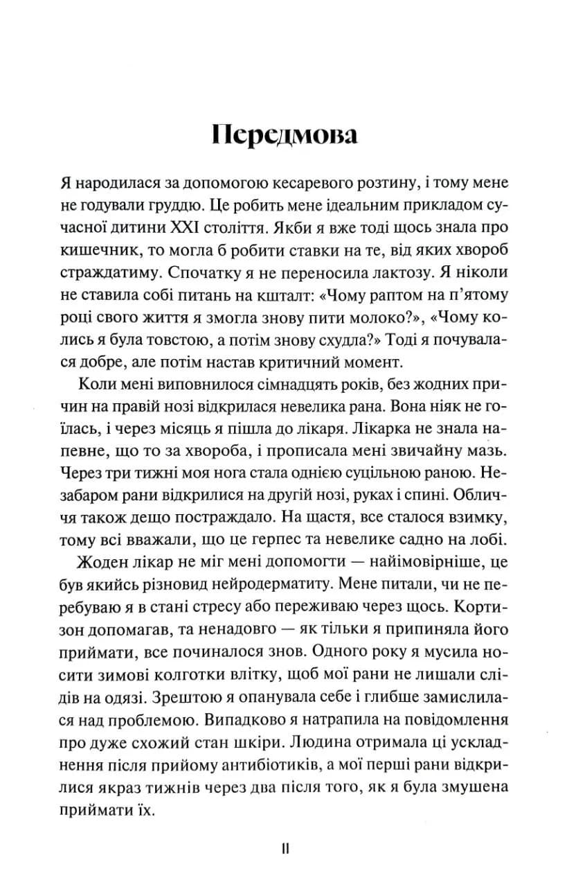 Кишечник — найцікавіший орган нашого тіла — мініатюра 6