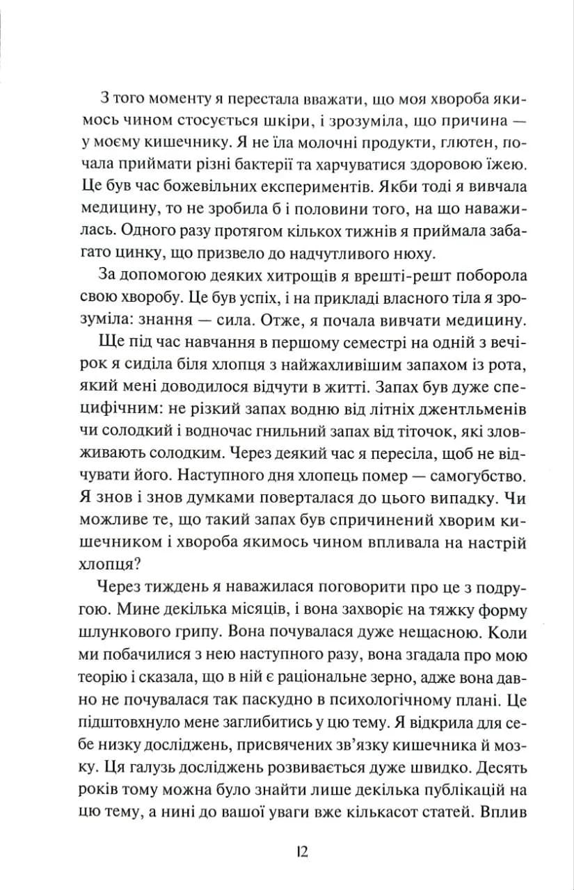 Кишечник — найцікавіший орган нашого тіла — мініатюра 7