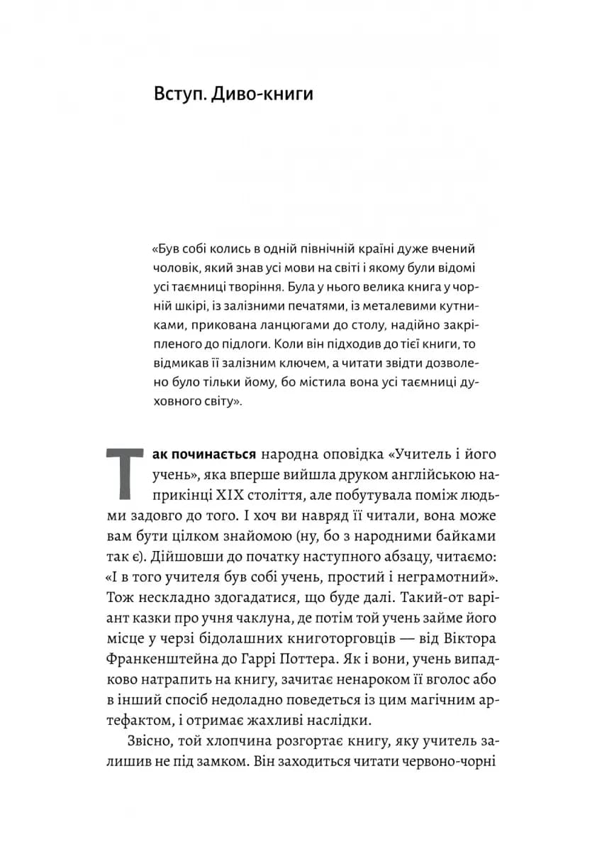 Кишенькова магія. Історія книжок і читачів — мініатюра 4