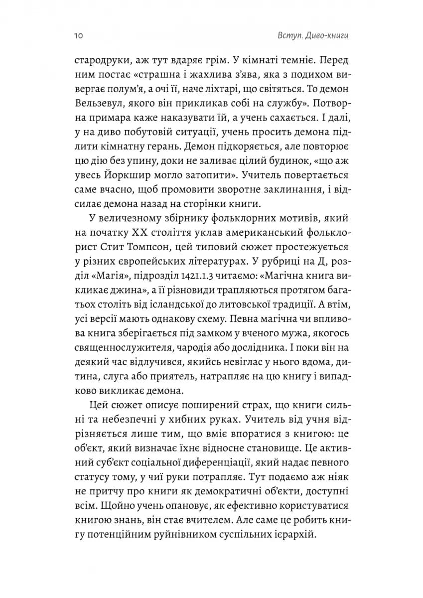 Кишенькова магія. Історія книжок і читачів — мініатюра 5