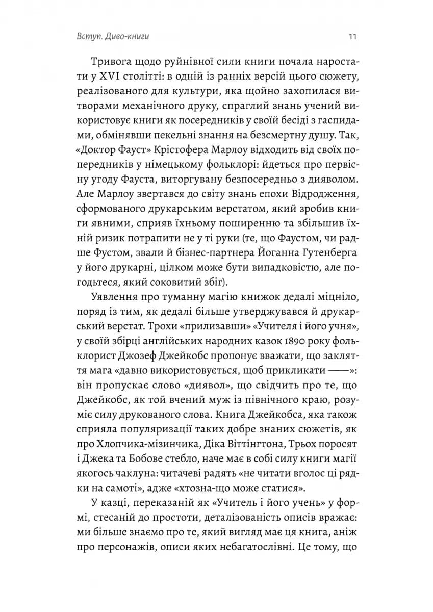 Кишенькова магія. Історія книжок і читачів — мініатюра 6