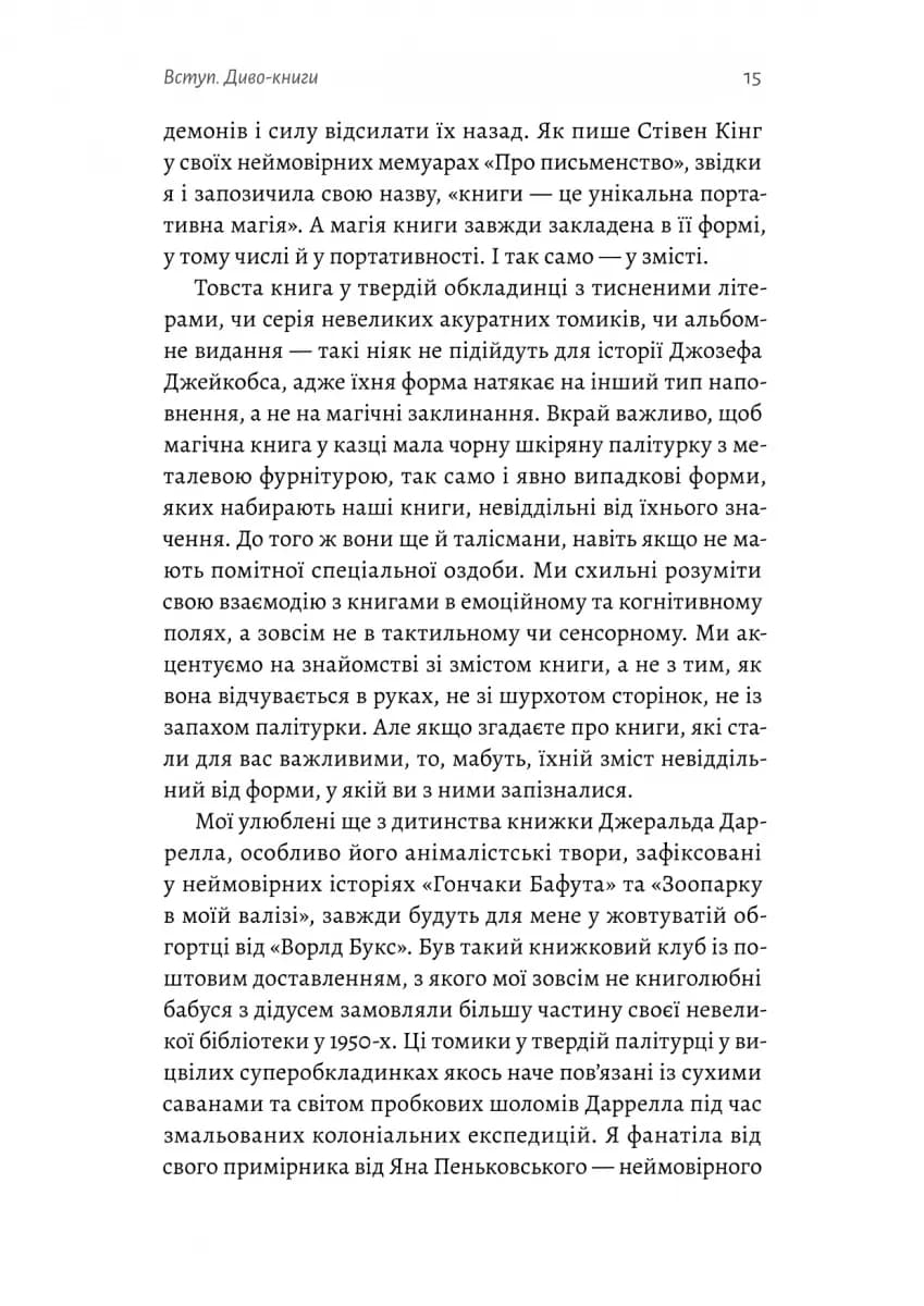 Кишенькова магія. Історія книжок і читачів — мініатюра 10
