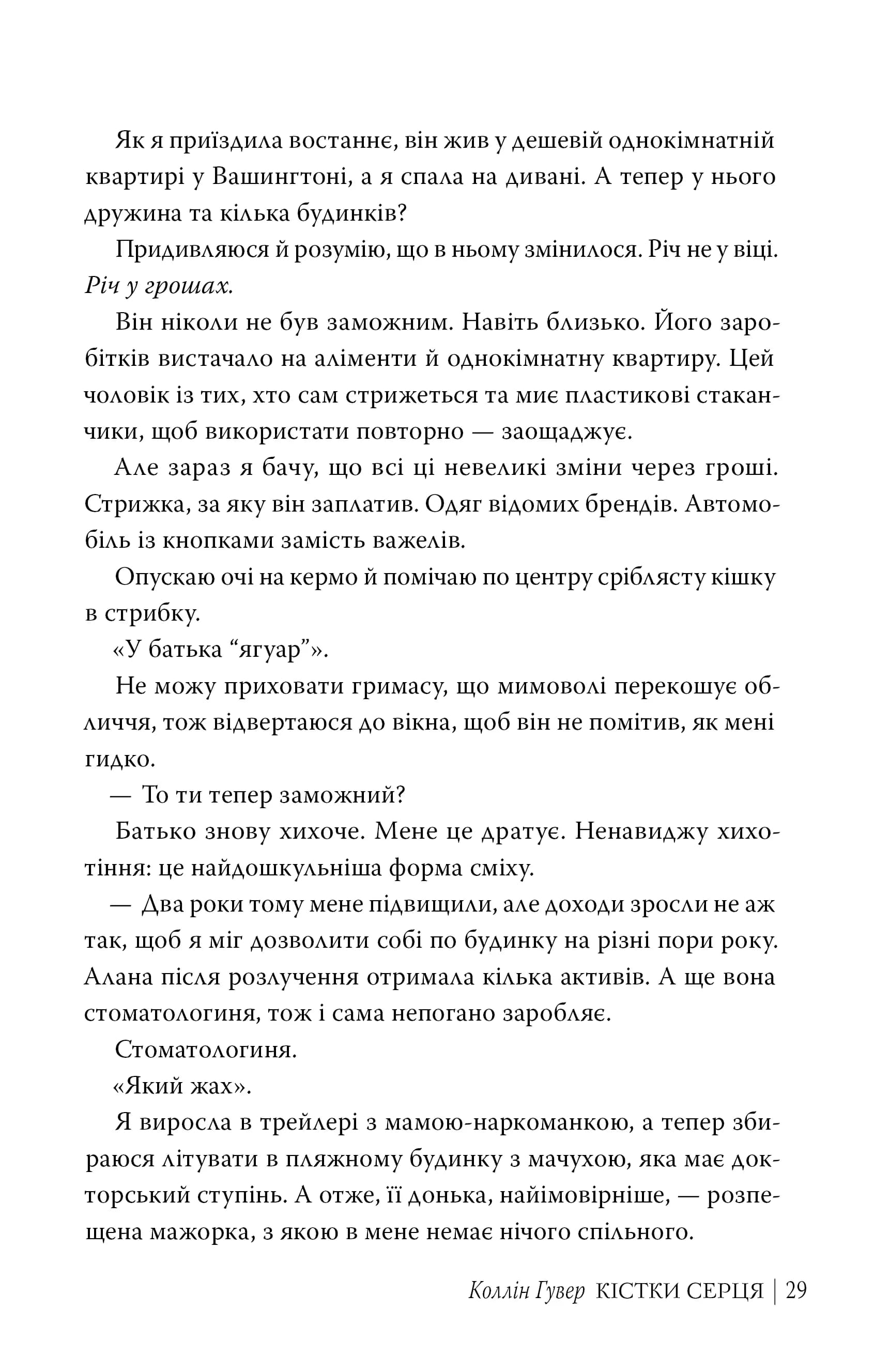 Кістки серця — мініатюра 7