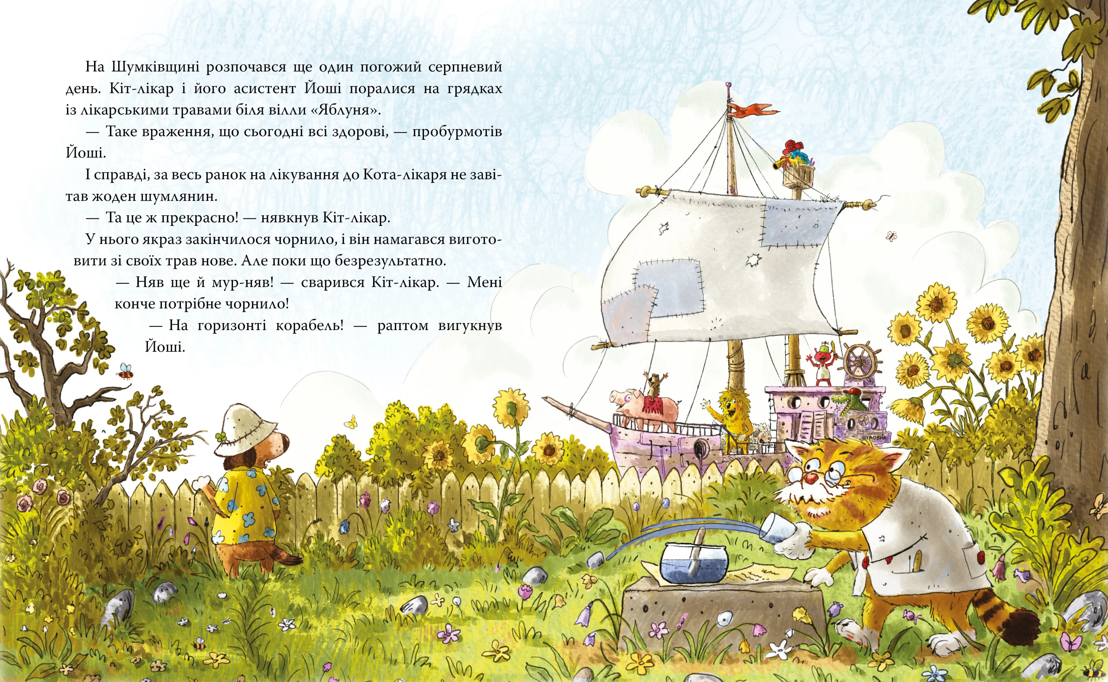 Кіт-лікар. Подорож на острів скарбів. Книга 4   — мініатюра 2