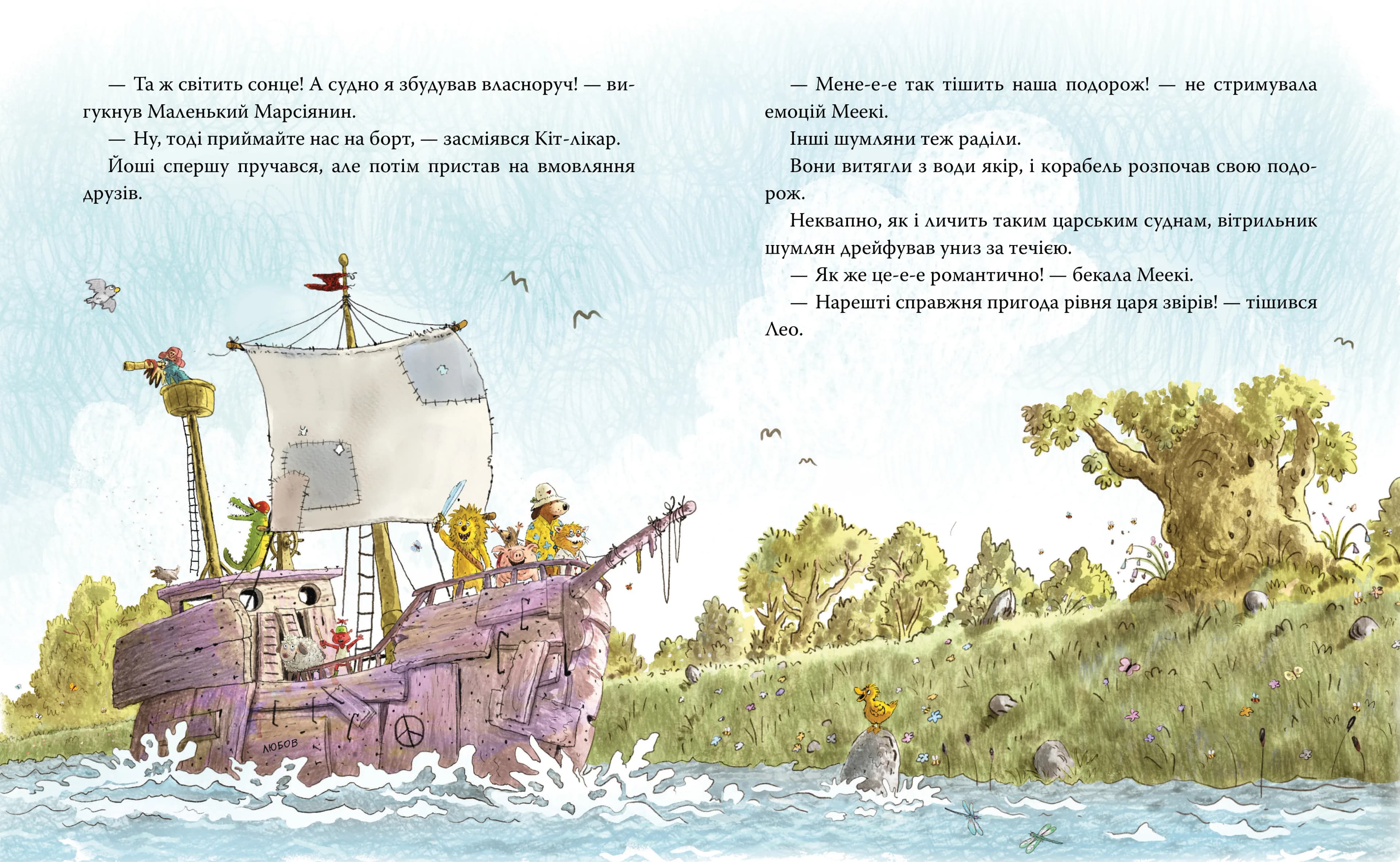 Кіт-лікар. Подорож на острів скарбів. Книга 4   — мініатюра 4