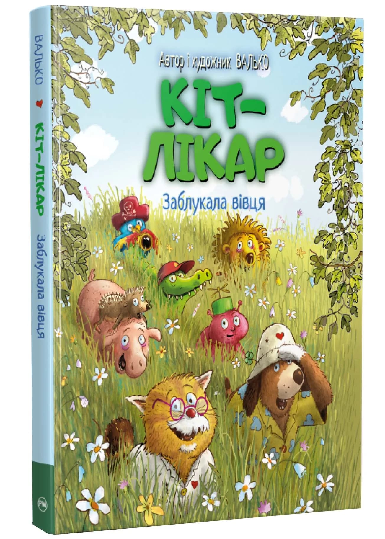 Кіт-лікар. Заблукала вівця. Книга 1