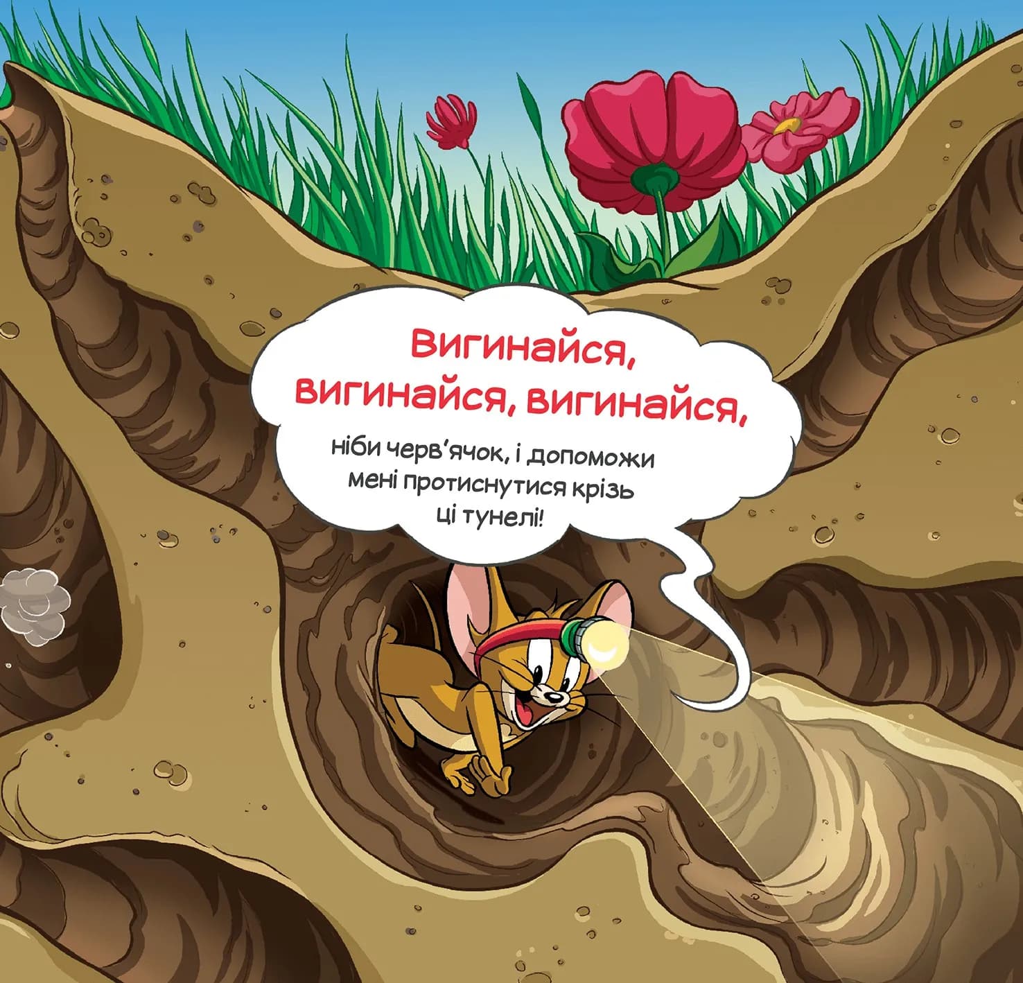 Кіт женеться за мною через усю книжку! — мініатюра 5