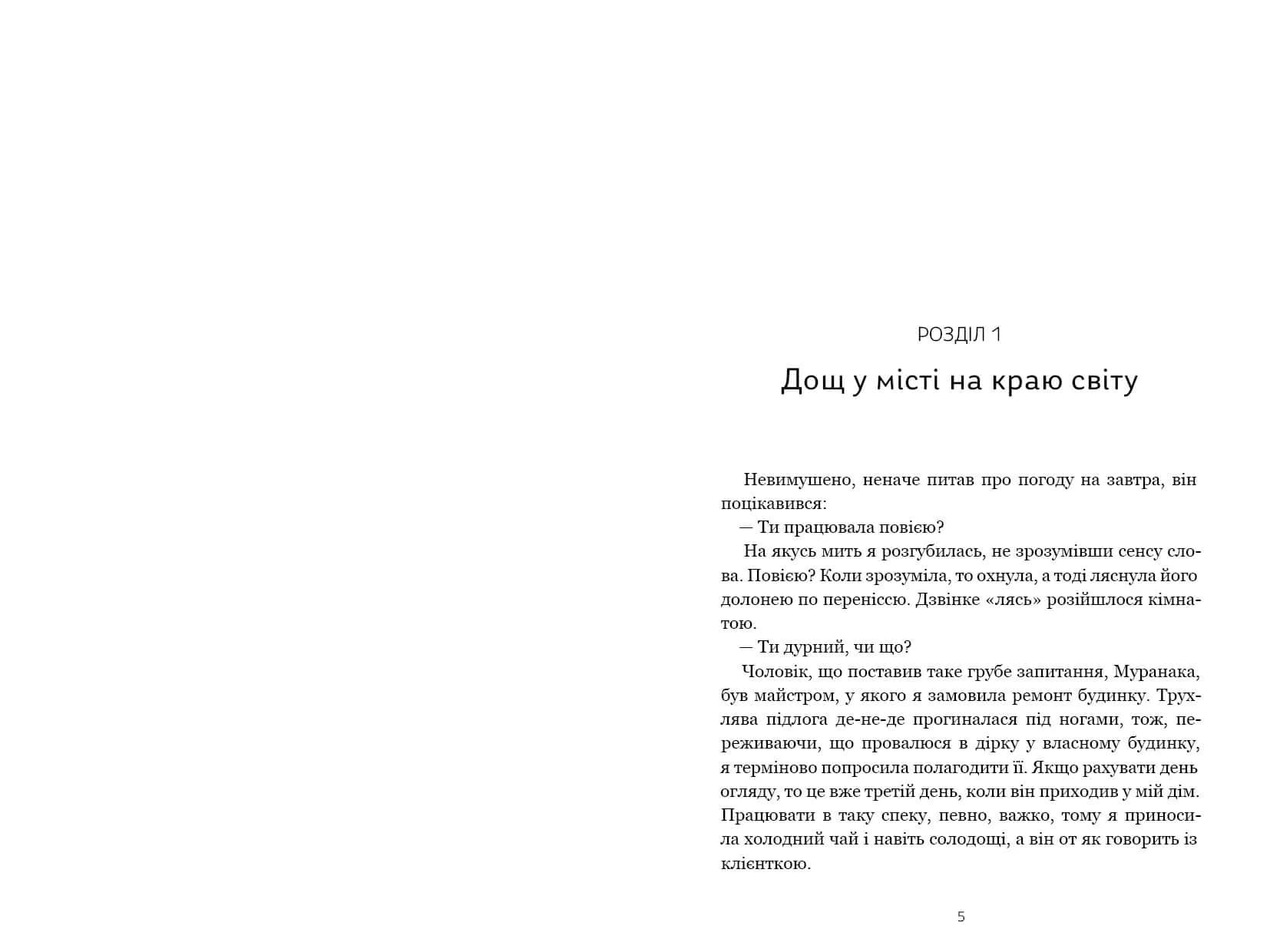 Кити на частоті 52 герци — мініатюра 2