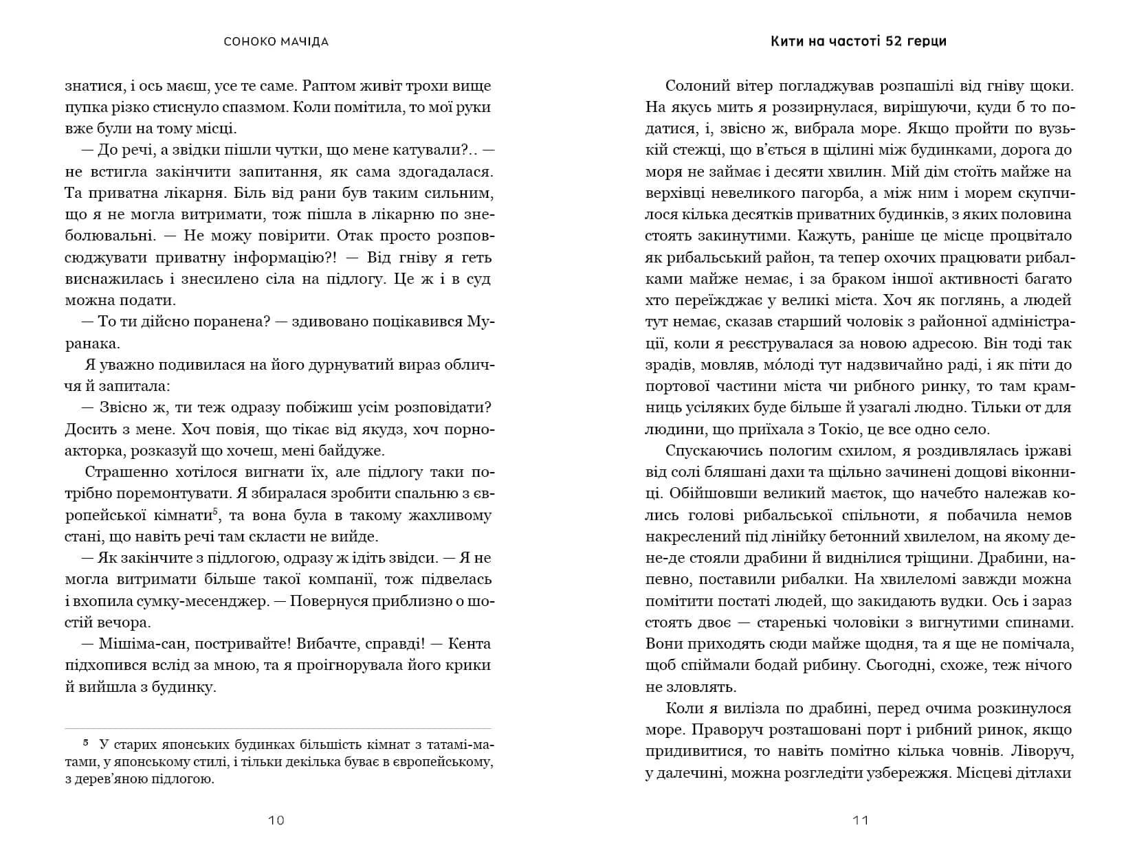 Кити на частоті 52 герци — мініатюра 4