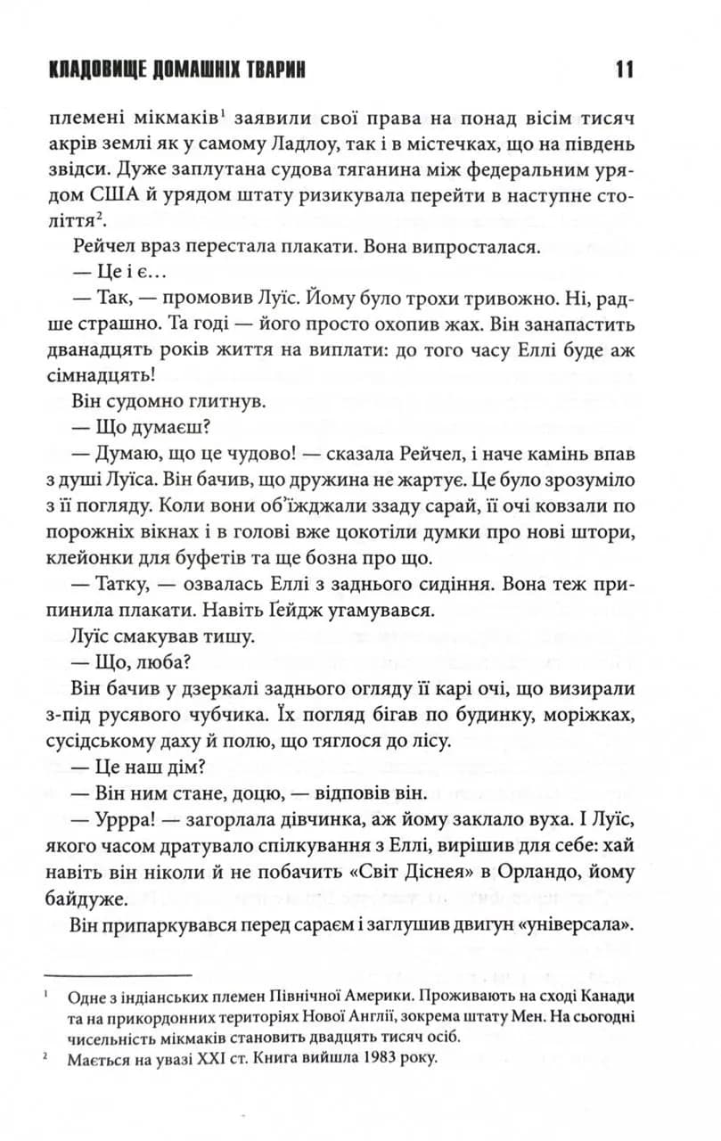 Кладовище домашніх тварин — мініатюра 5